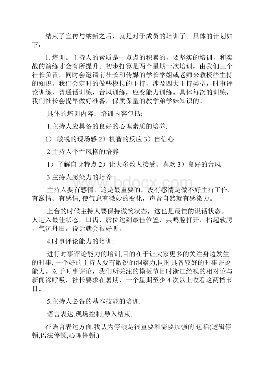 主持社工作计划文档格式.docx_第2页