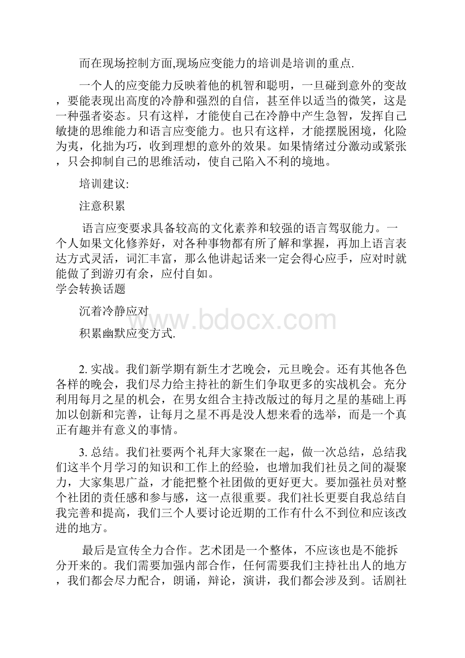 主持社工作计划文档格式.docx_第3页