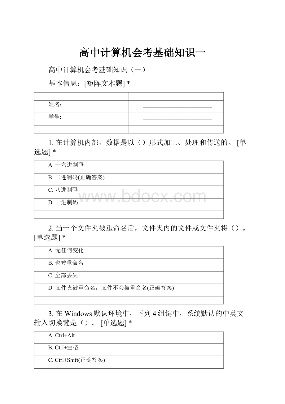 高中计算机会考基础知识一Word下载.docx_第1页