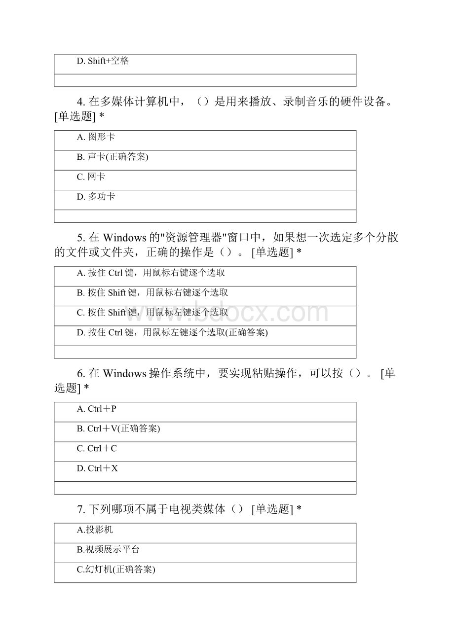 高中计算机会考基础知识一Word下载.docx_第2页