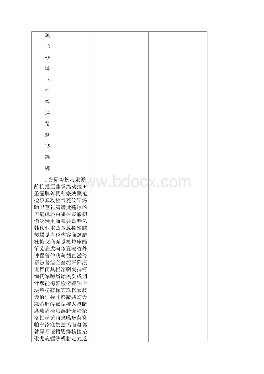 汉字简繁体对照表.docx_第3页