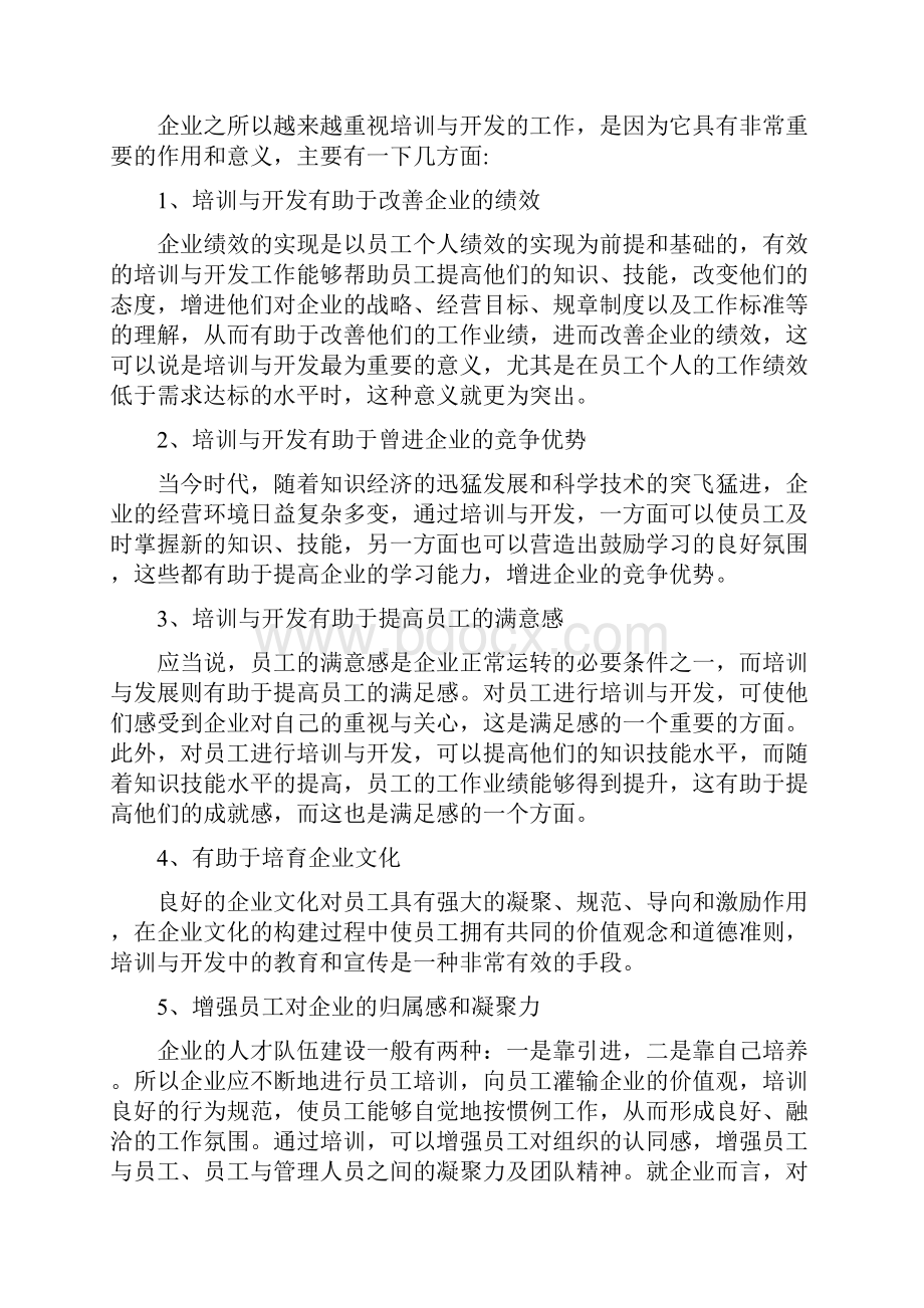 论企业员工培训与开发存在的问题及对策Word格式.docx_第2页