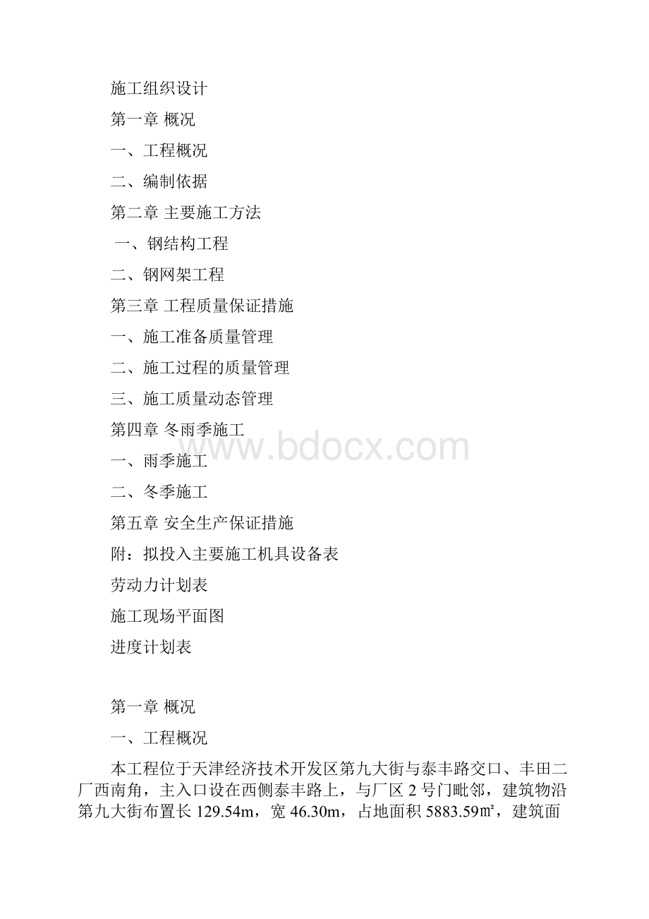 教训中心钢构施工设计组织.docx_第2页