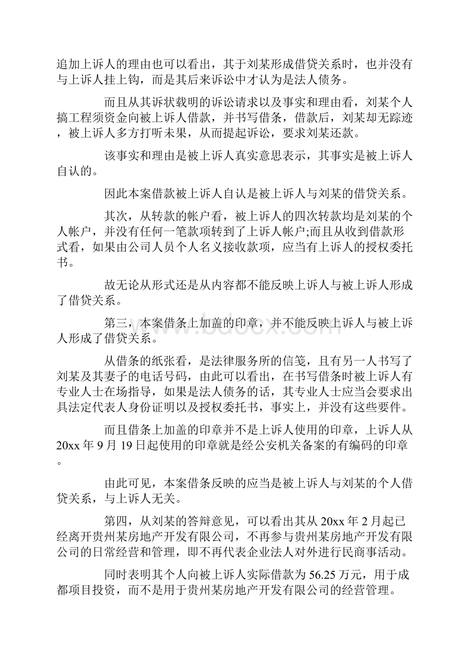 民间借贷上诉状精选范文.docx_第2页