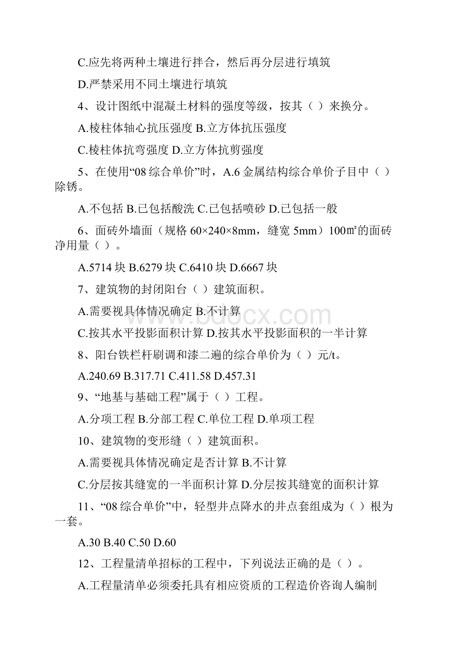 河南造价员试题及答案1.docx_第2页