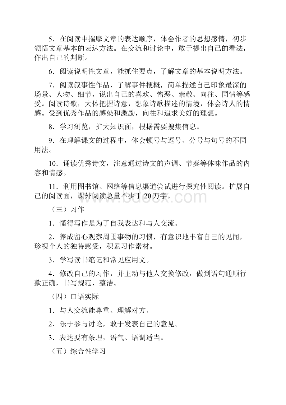 六年级语文上册课程纲要.docx_第3页