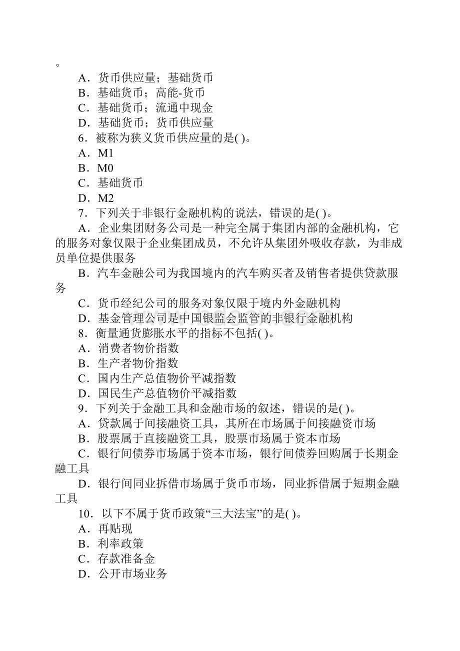 公共基础真题2.docx_第2页