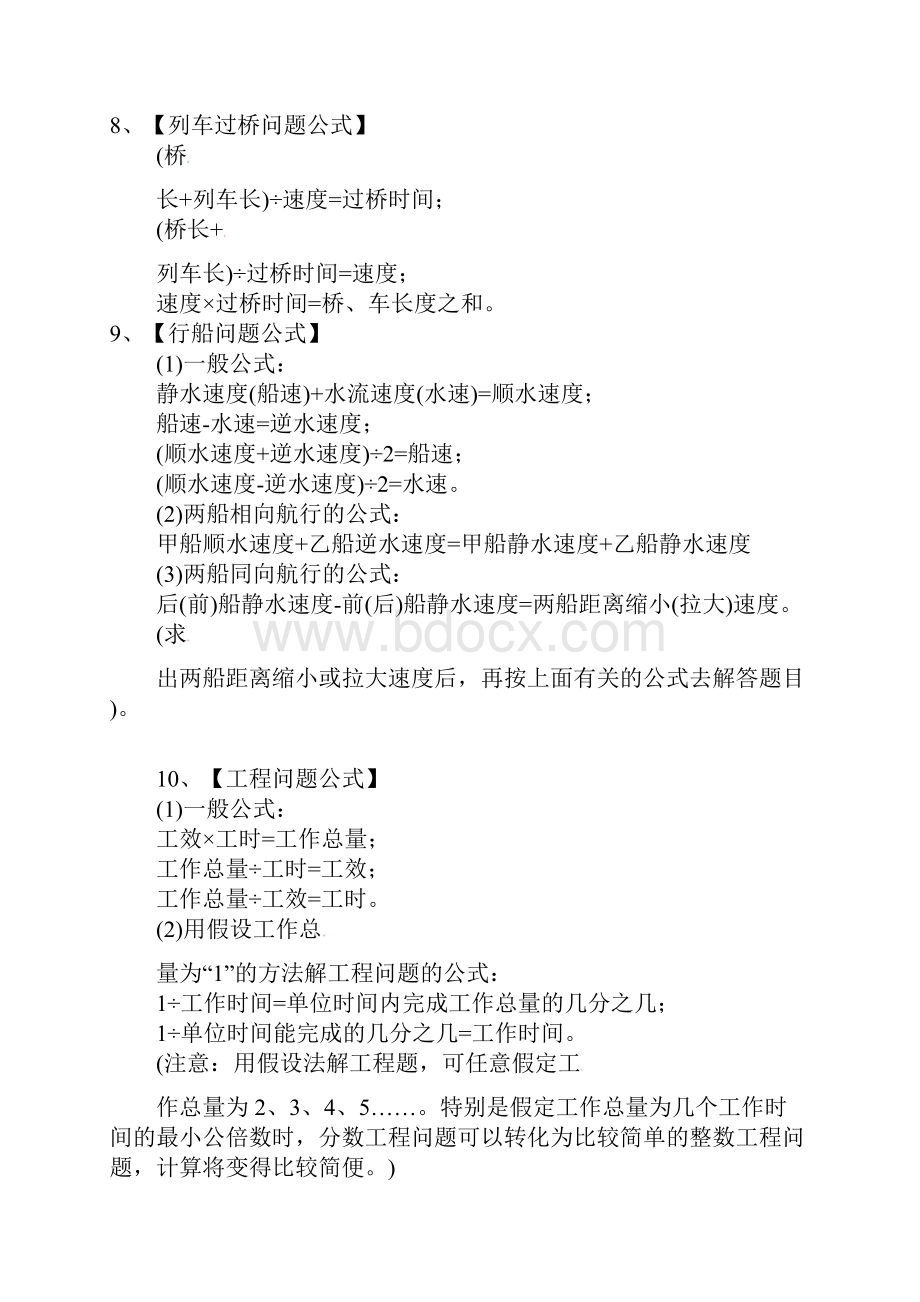 六年级下册数学素材应用题常用公式大全通用版精品教育doc.docx_第2页