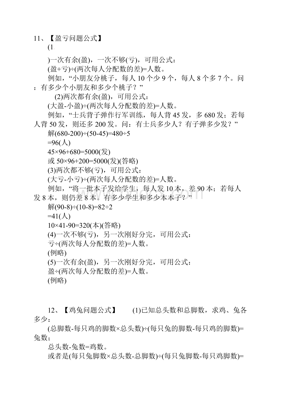 六年级下册数学素材应用题常用公式大全通用版精品教育doc.docx_第3页