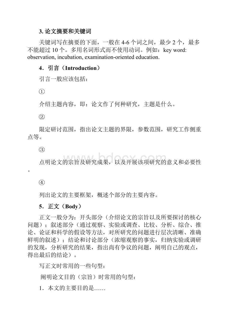 撰写学术论文的要件及注意事项Word下载.docx_第2页