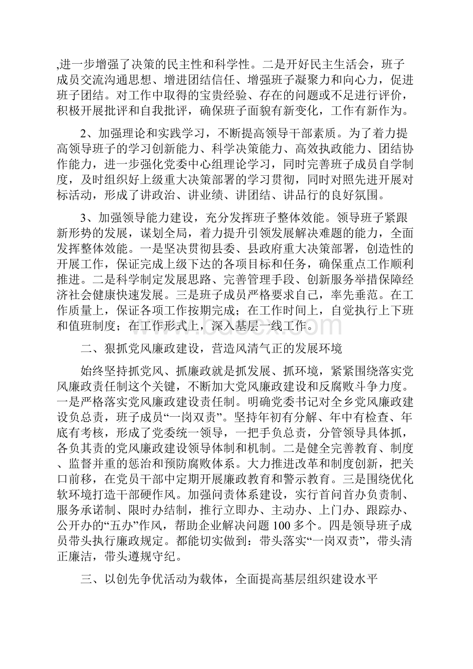 乡政领导班子建设工作报告docWord下载.docx_第3页