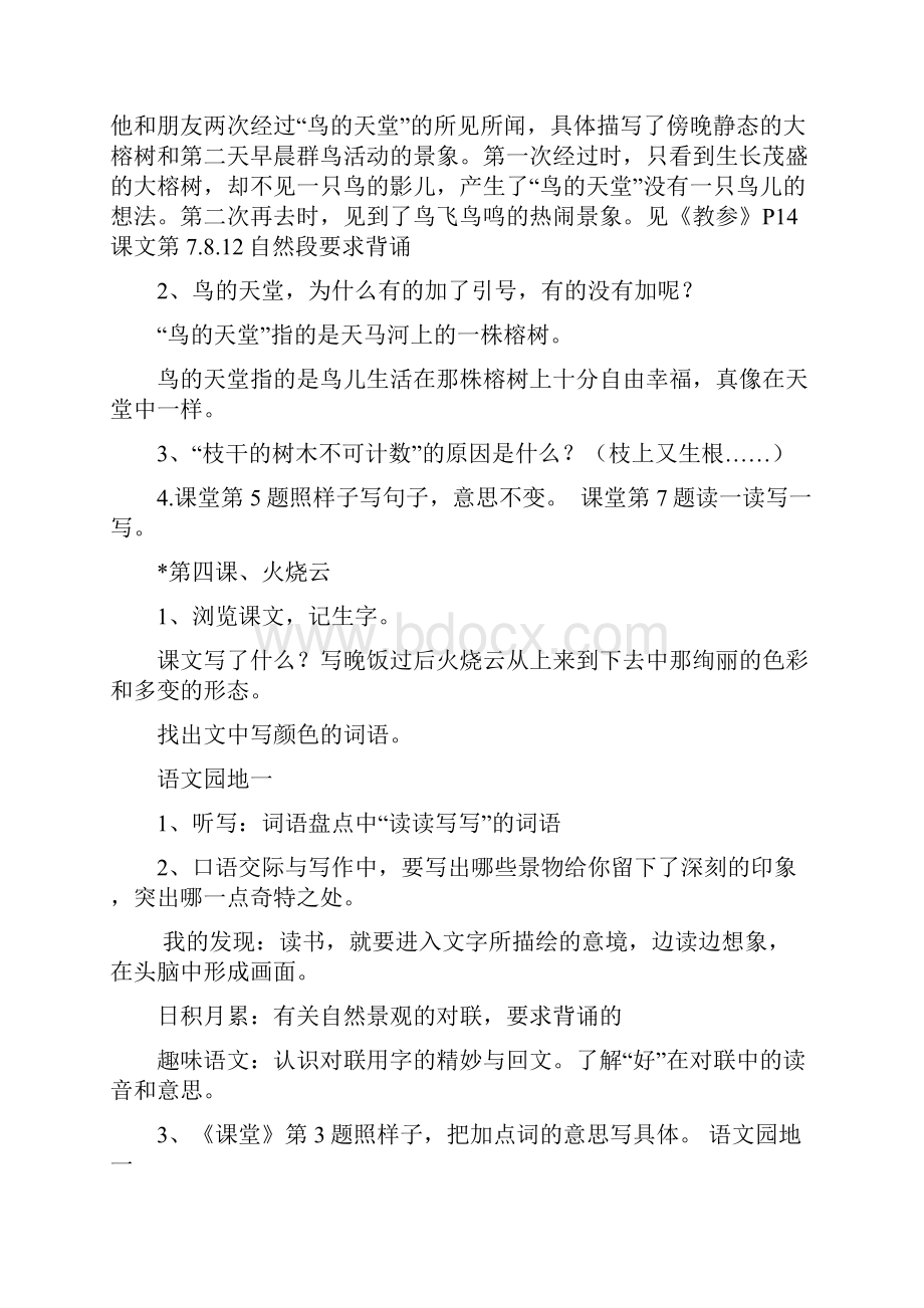 完整打印版小学四年级语文复习教案2.docx_第2页