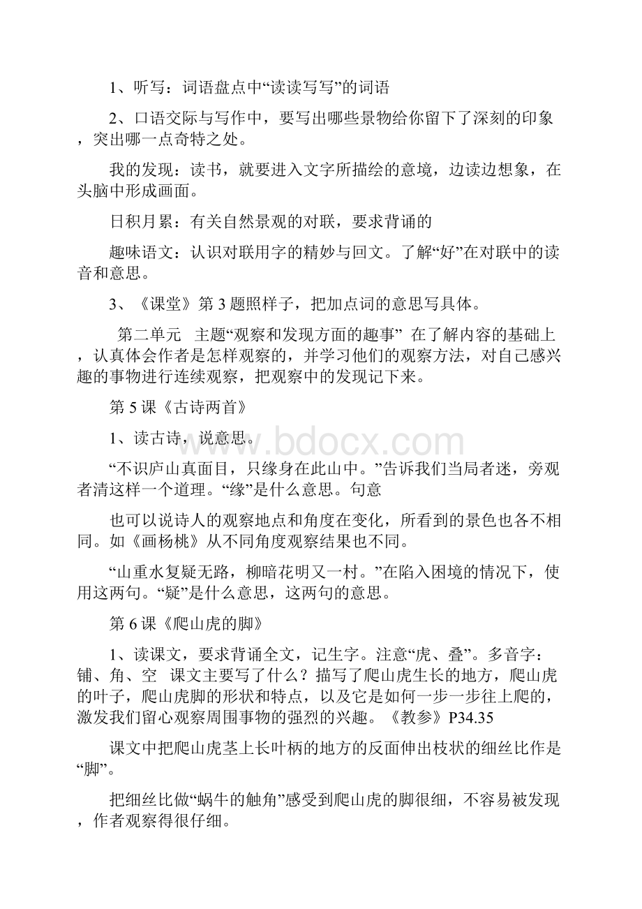 完整打印版小学四年级语文复习教案2.docx_第3页