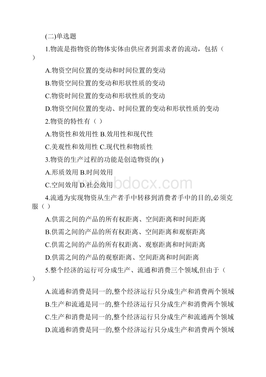 物流复习资料Word格式文档下载.docx_第2页