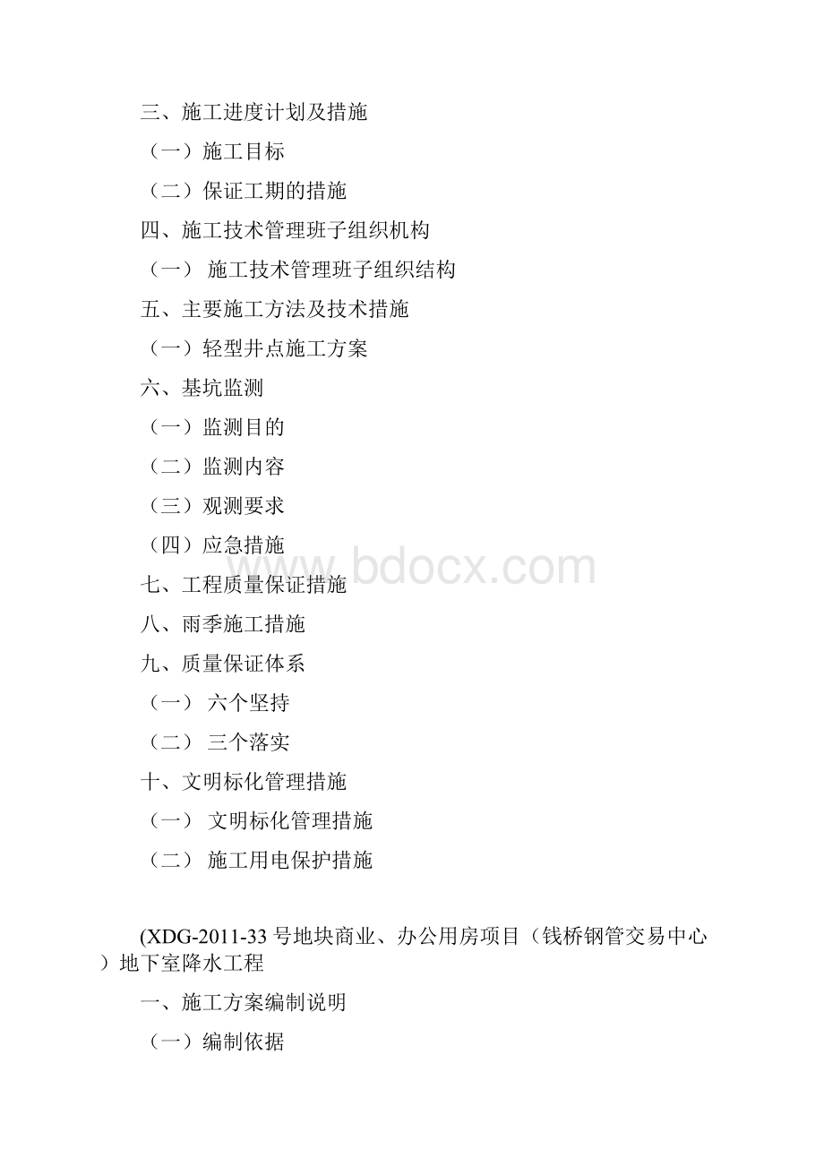 栖云苑拆迁安置房AB块地下室降水工程 3.docx_第2页