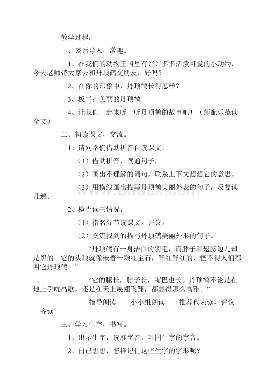 美丽的丹顶鹤Word文档下载推荐.docx_第2页