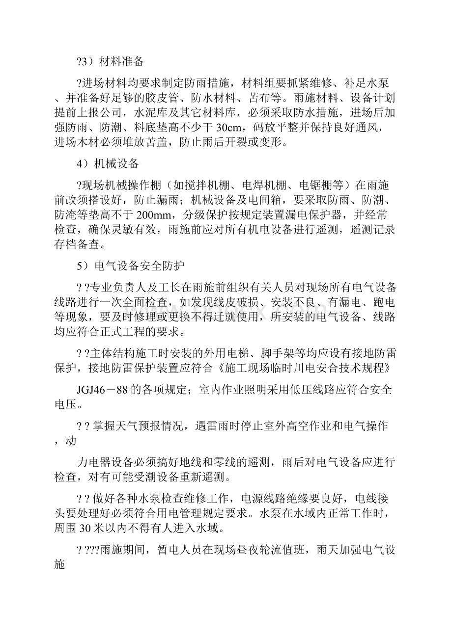 关键施工技术难点.docx_第2页