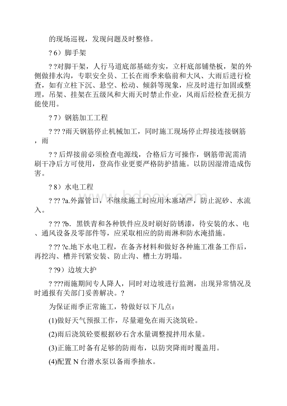 关键施工技术难点.docx_第3页