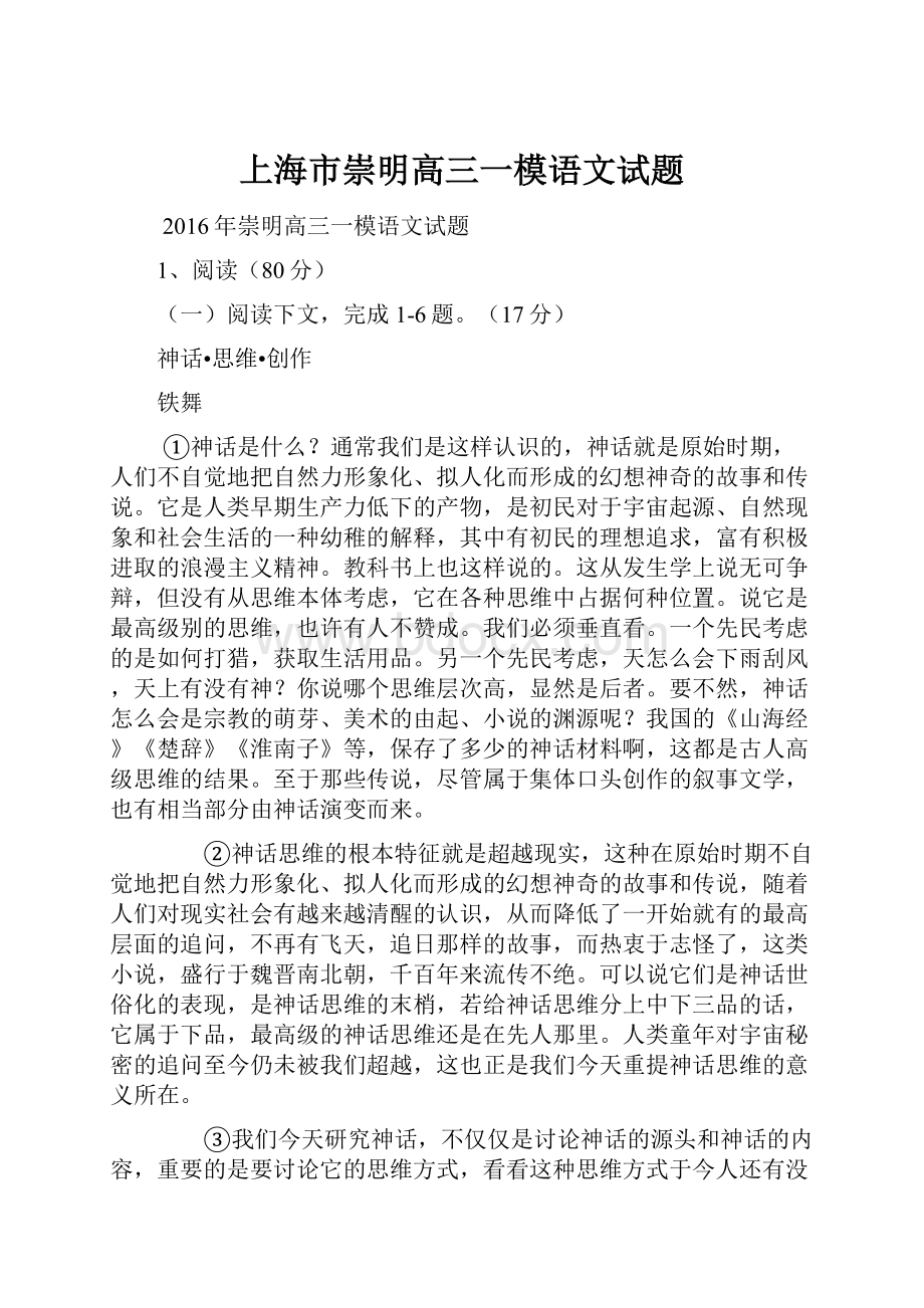 上海市崇明高三一模语文试题.docx