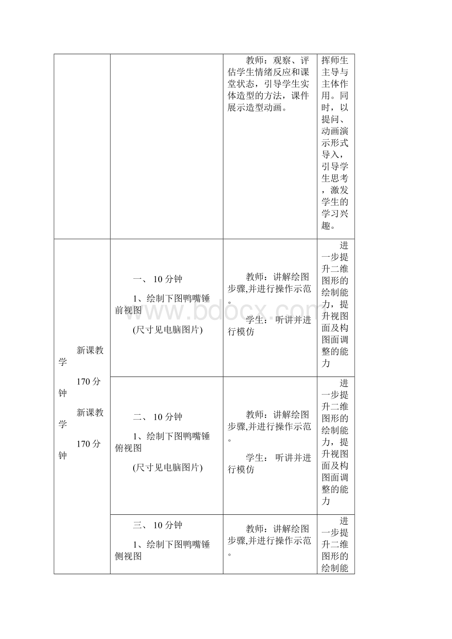 MasterCAM教案课程.docx_第2页