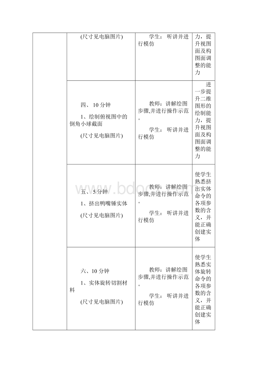 MasterCAM教案课程.docx_第3页