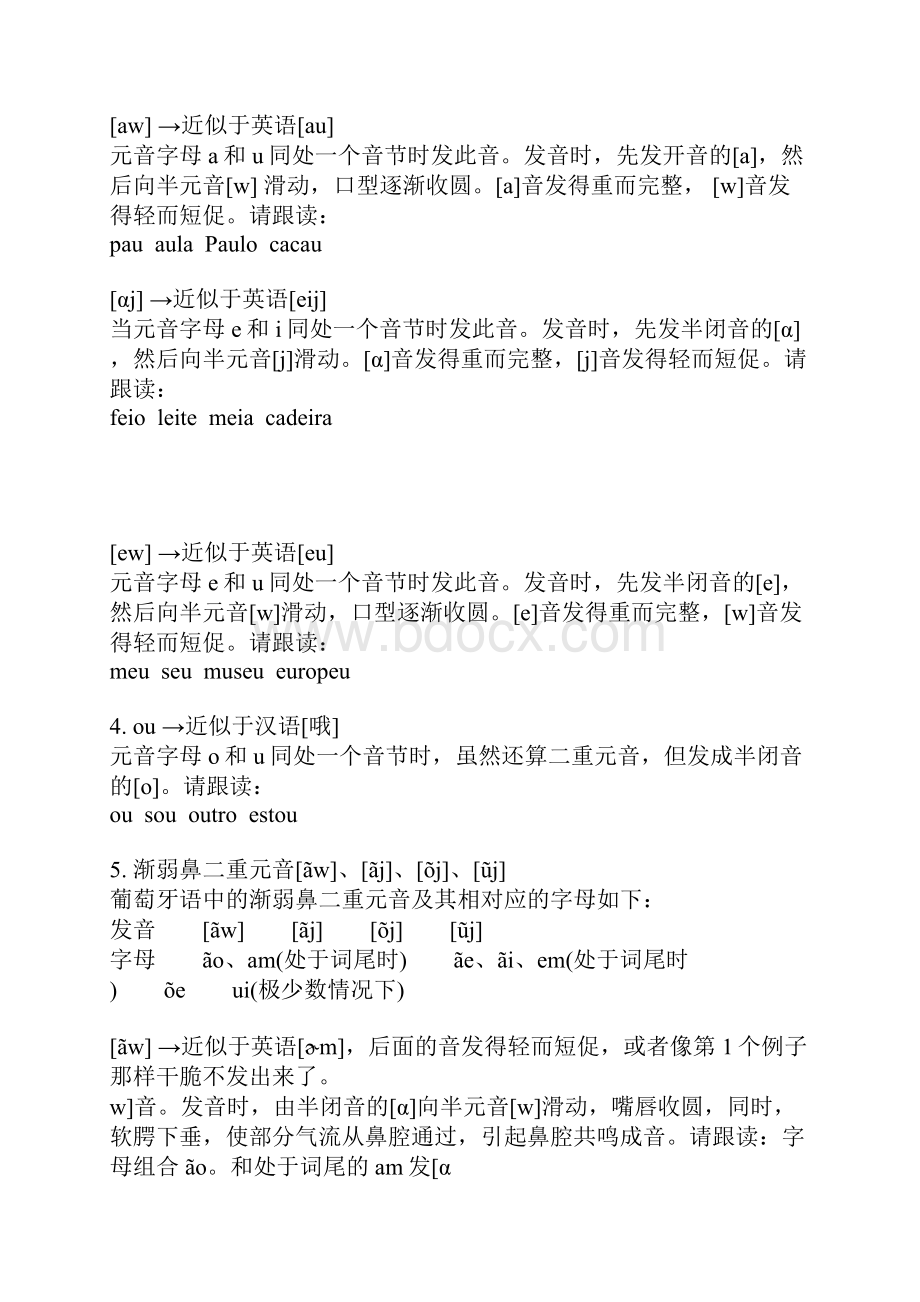 葡萄牙语发音规则.docx_第2页