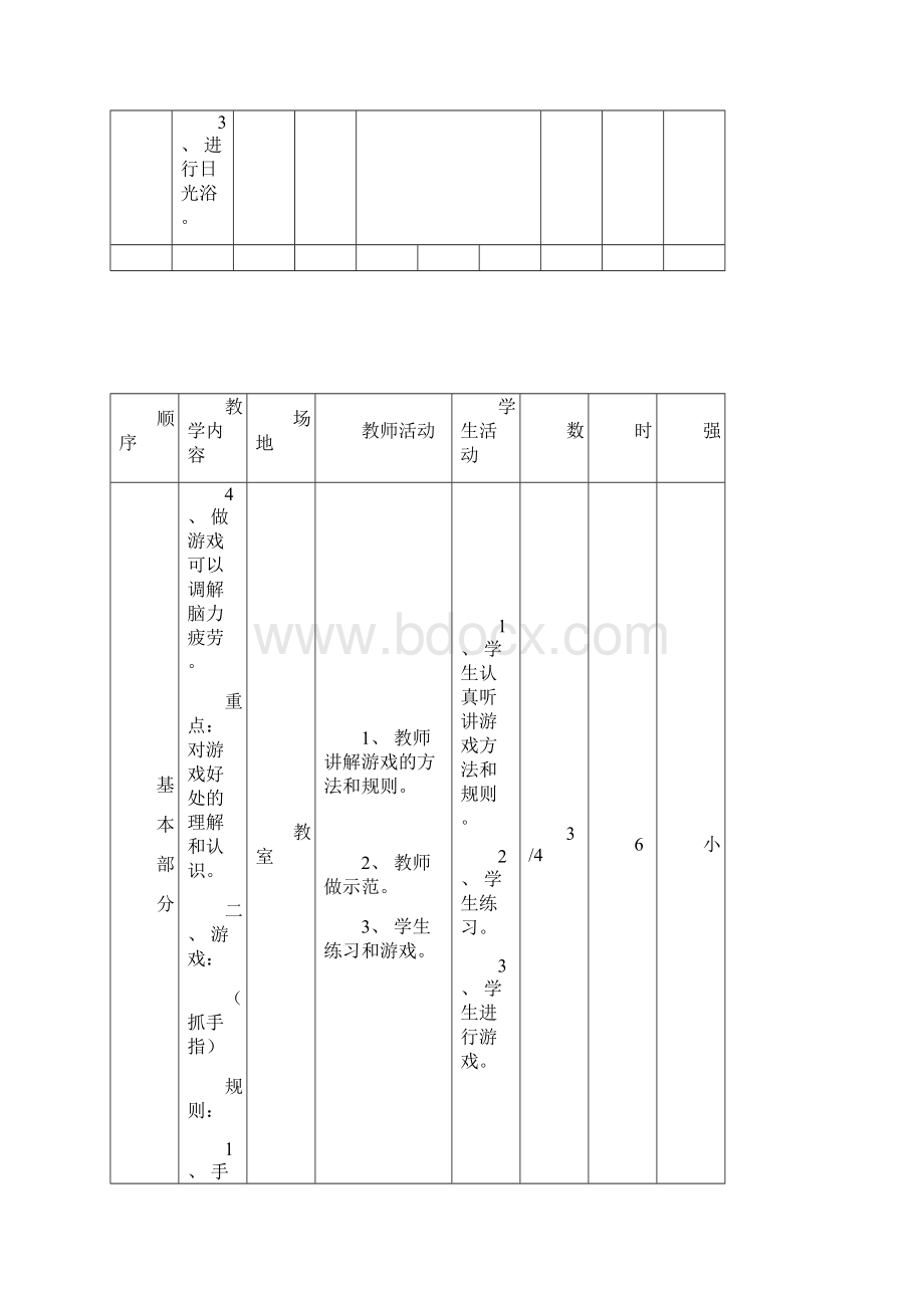 整理人教版小学四年级体育上册全册教案doc.docx_第3页