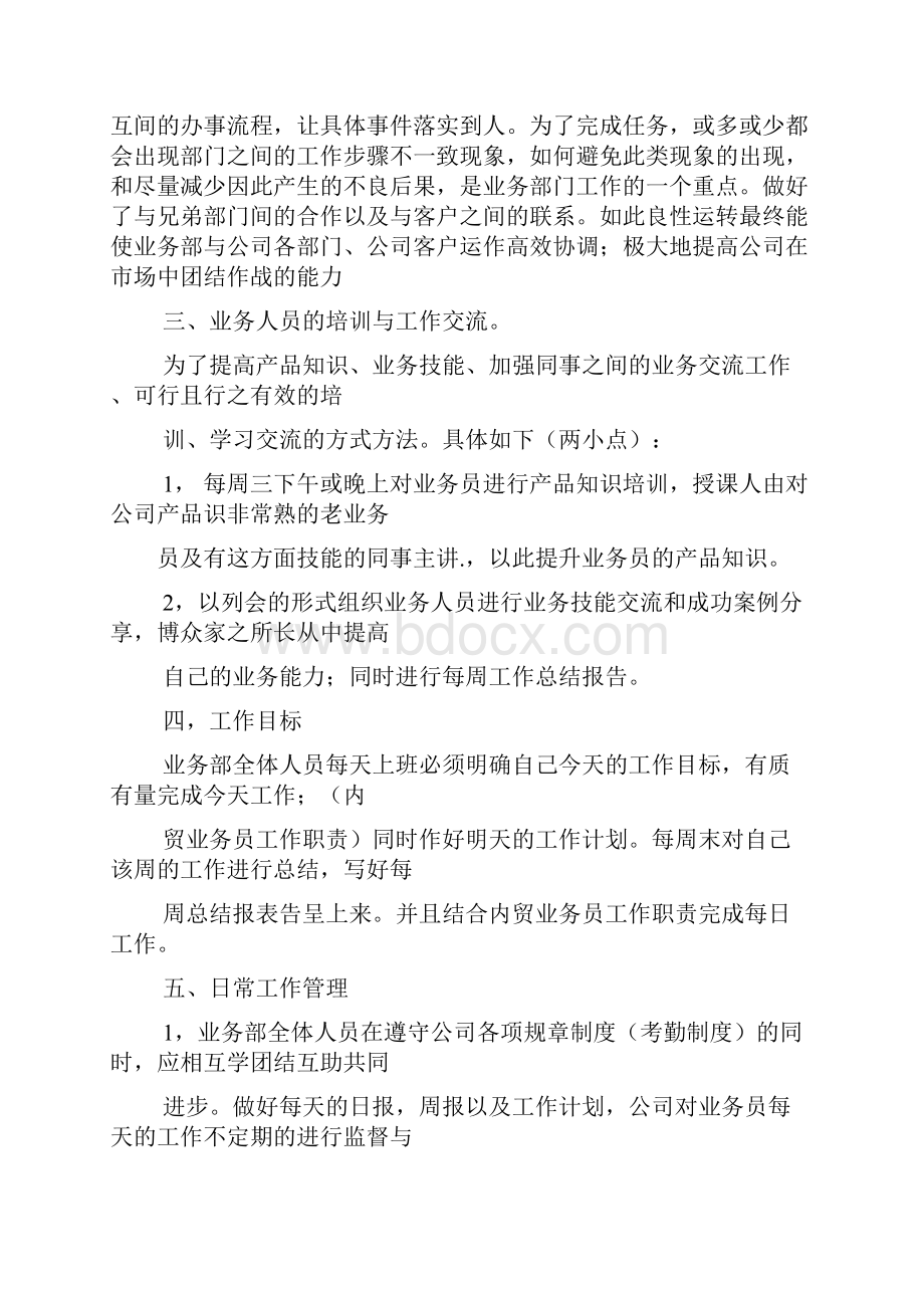 部门下年度工作计划.docx_第2页