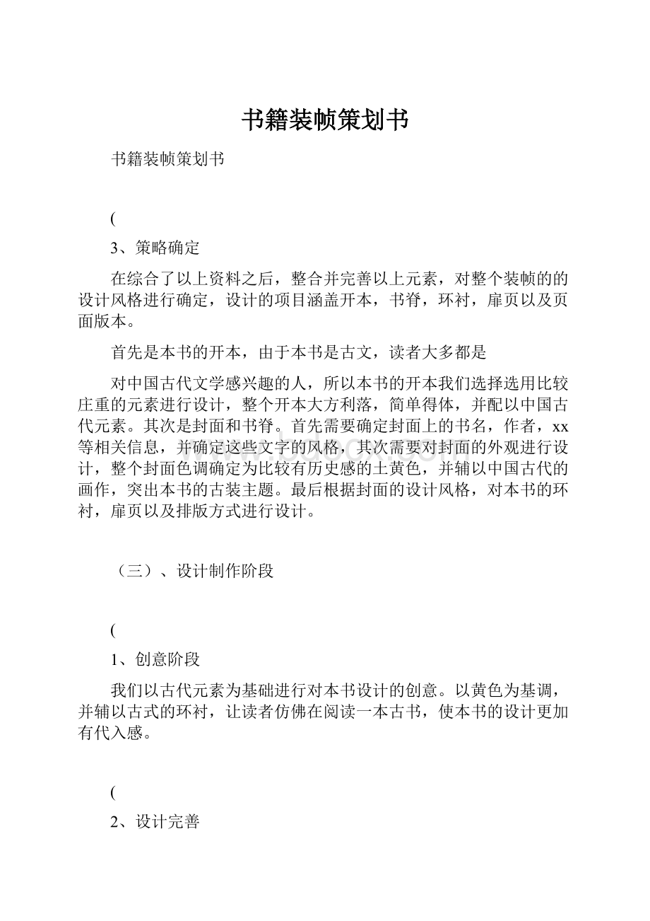 书籍装帧策划书.docx_第1页