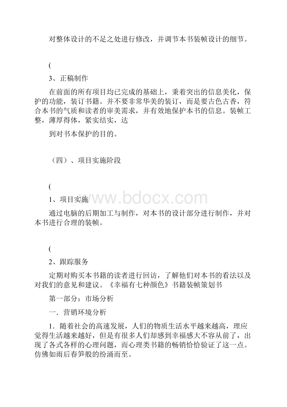 书籍装帧策划书.docx_第2页