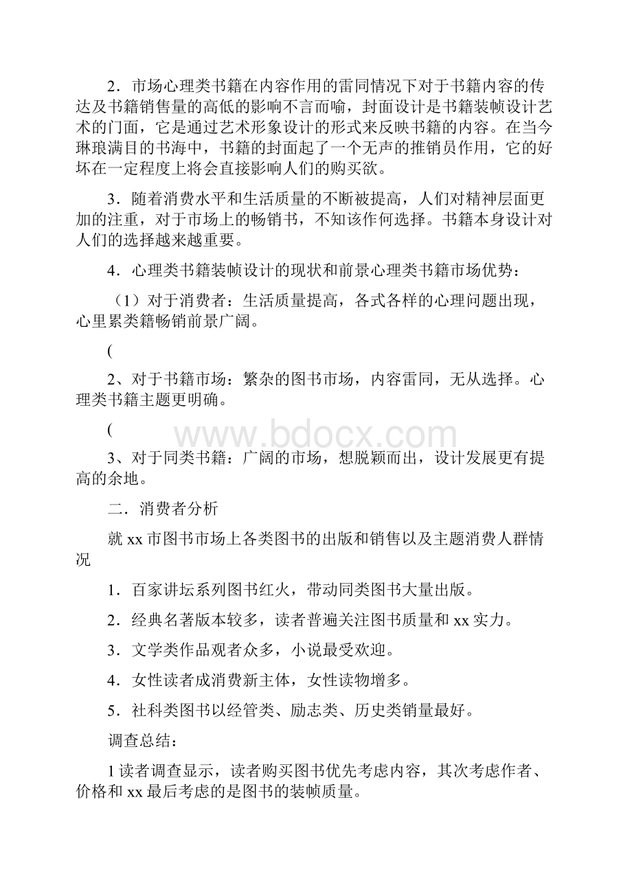 书籍装帧策划书.docx_第3页