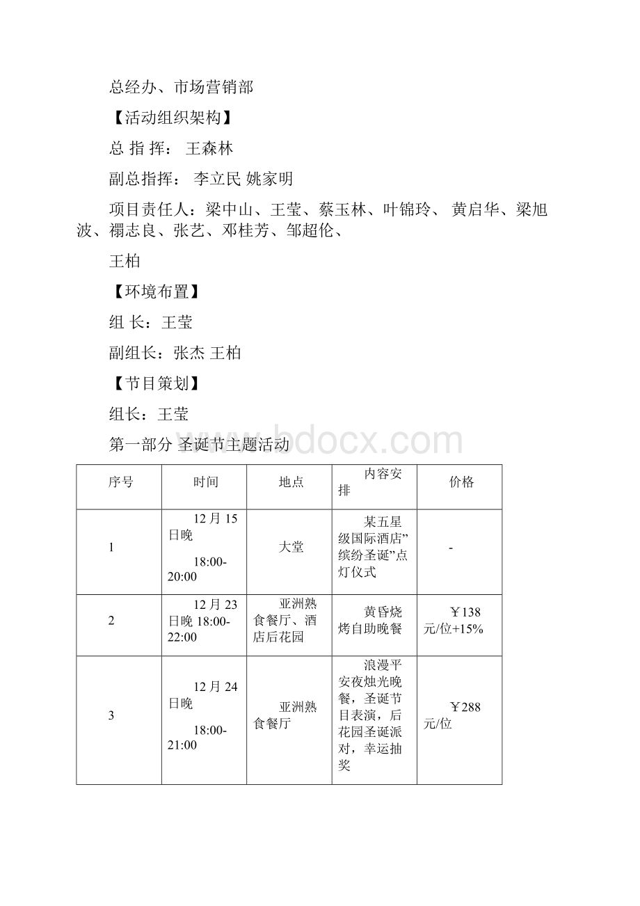 某五星级酒店圣诞节营销方案.docx_第2页