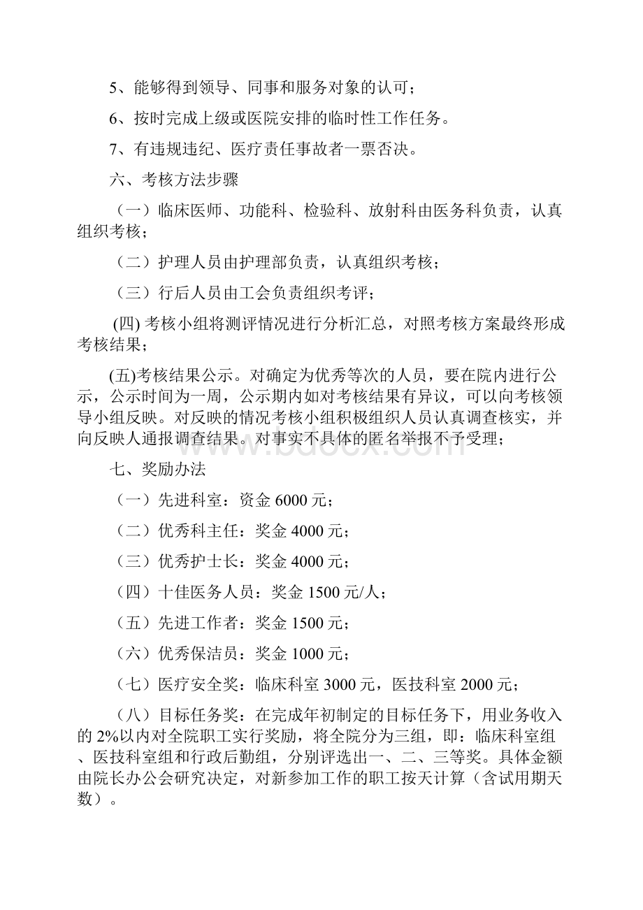 医院年终评先评优实施参考方案.docx_第3页