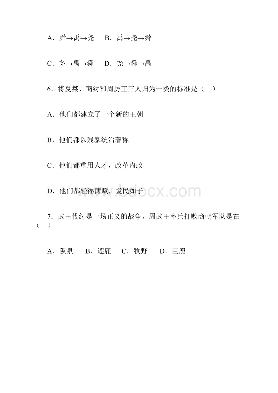 七年级上册历史期末试题和答案b.docx_第2页