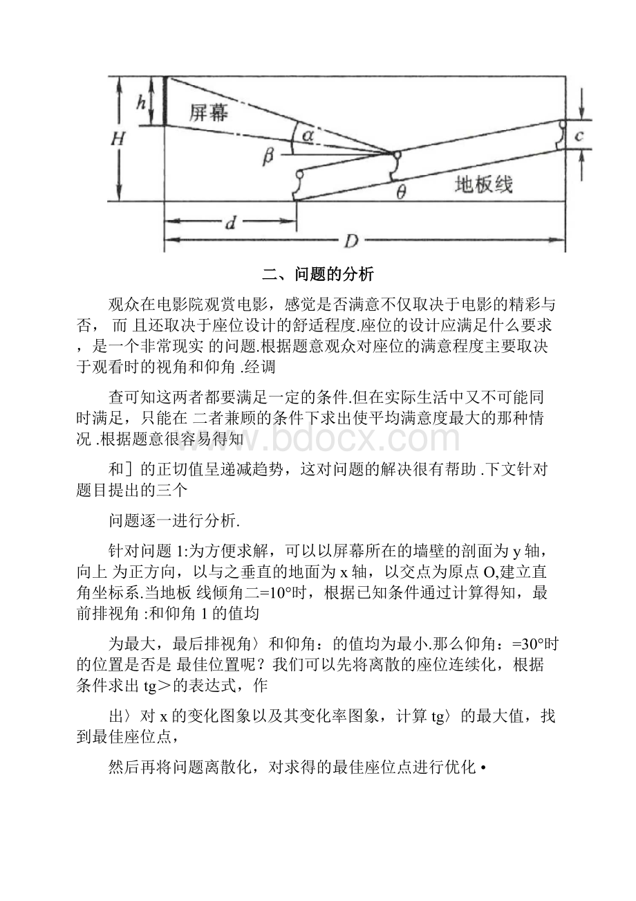 电影院座位设计问题.docx_第2页