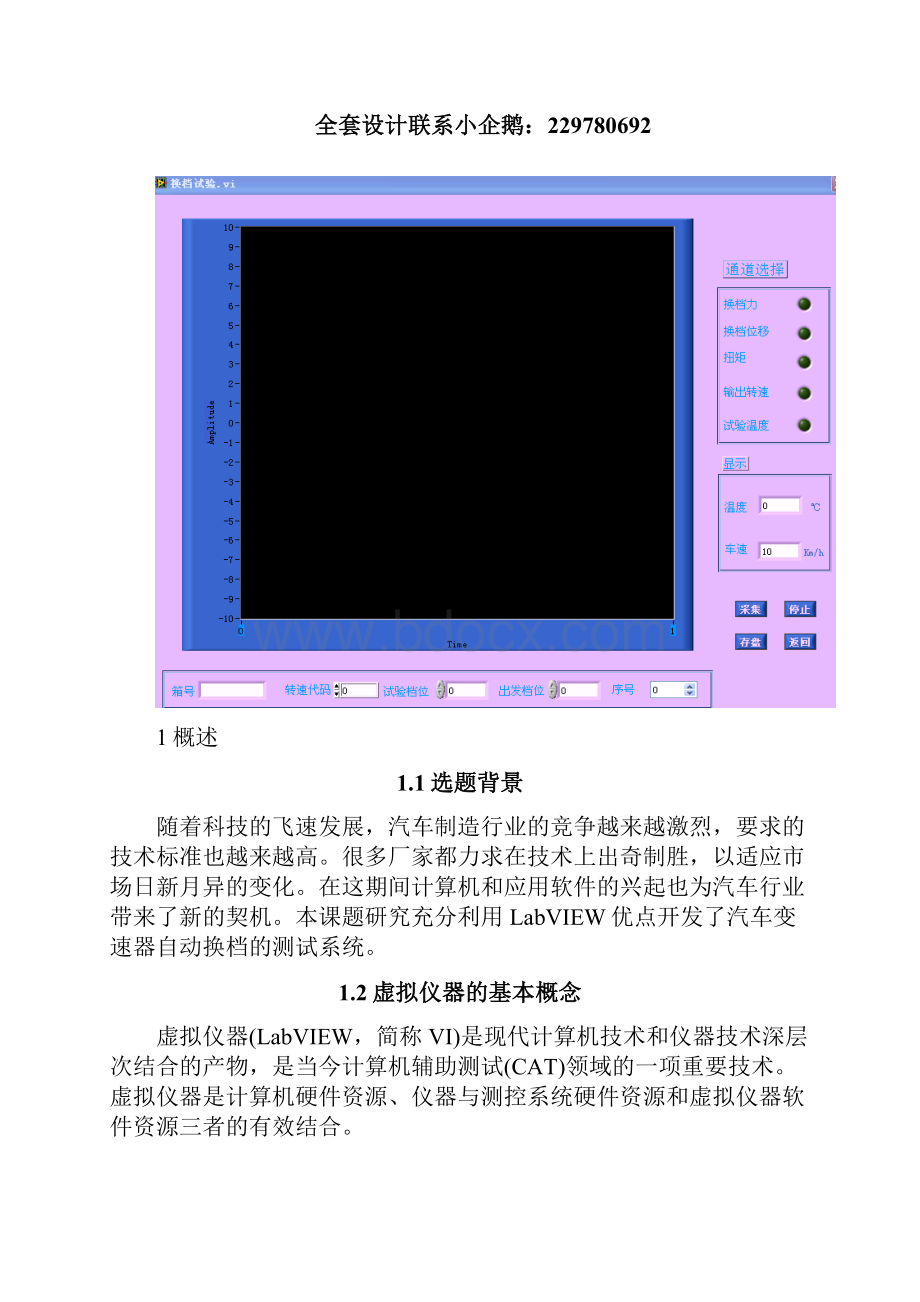 LabVIEW的试验台测试系统设计方案.docx_第3页