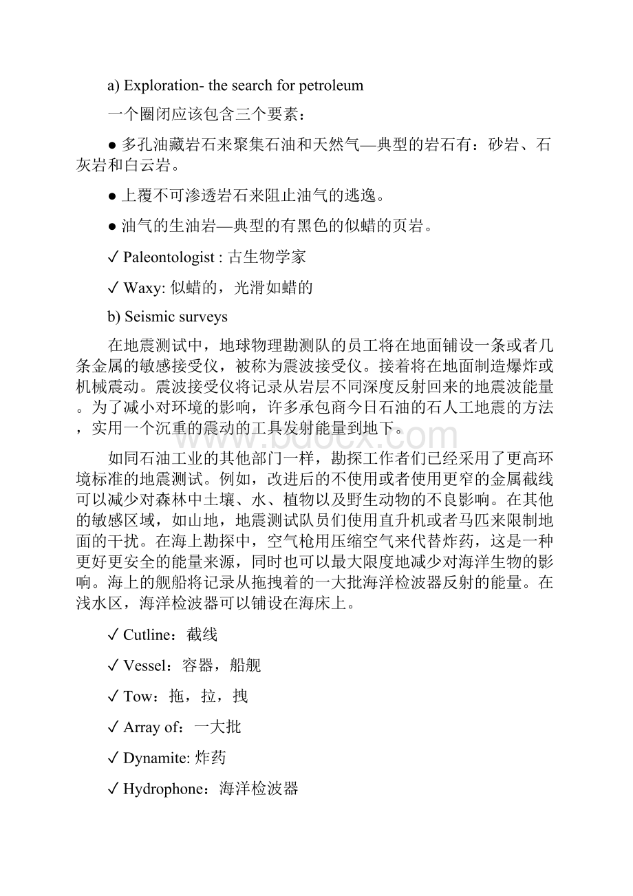 石油工程专业英语课文翻译.docx_第2页