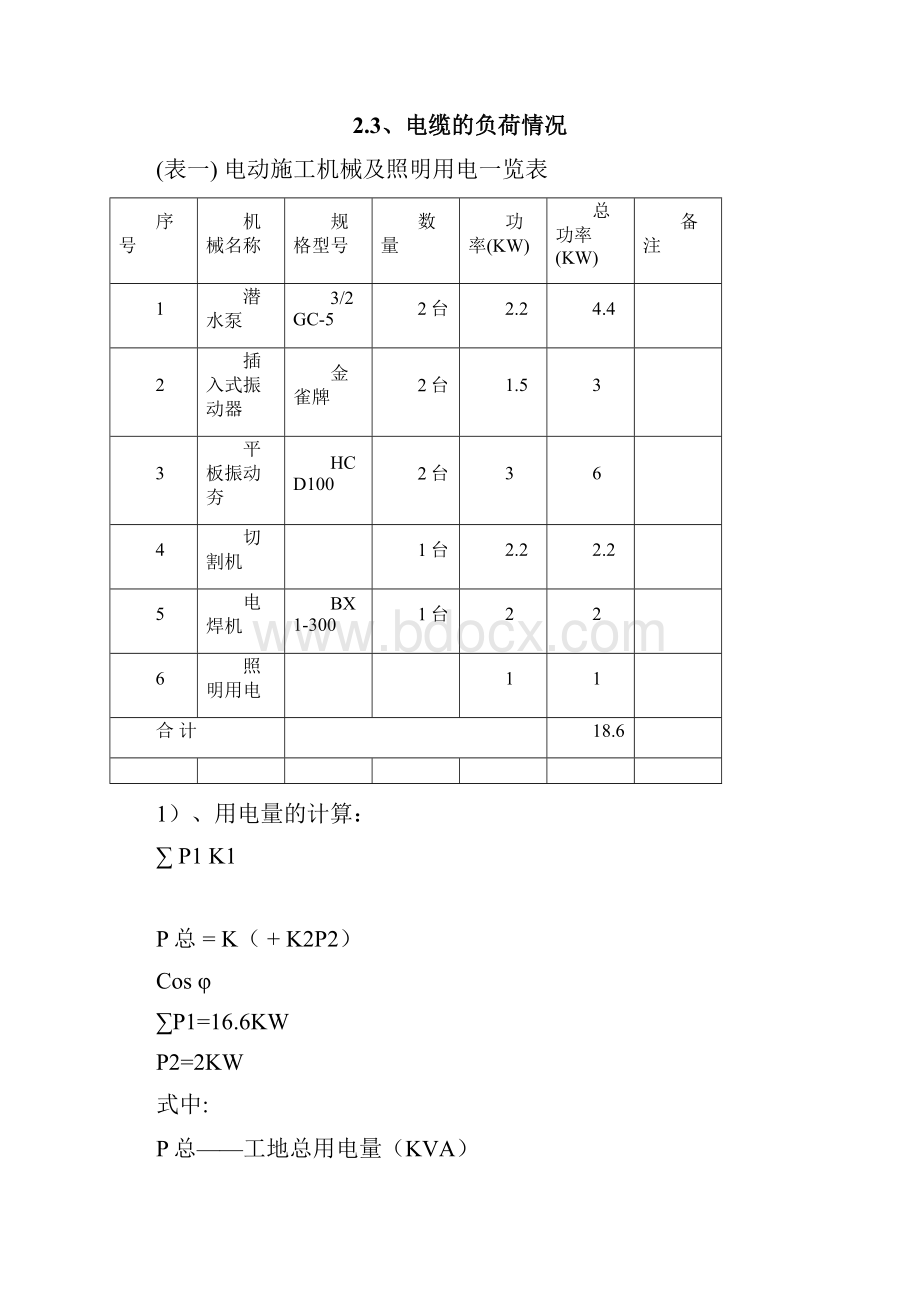 临电临水施工方案计划.docx_第3页