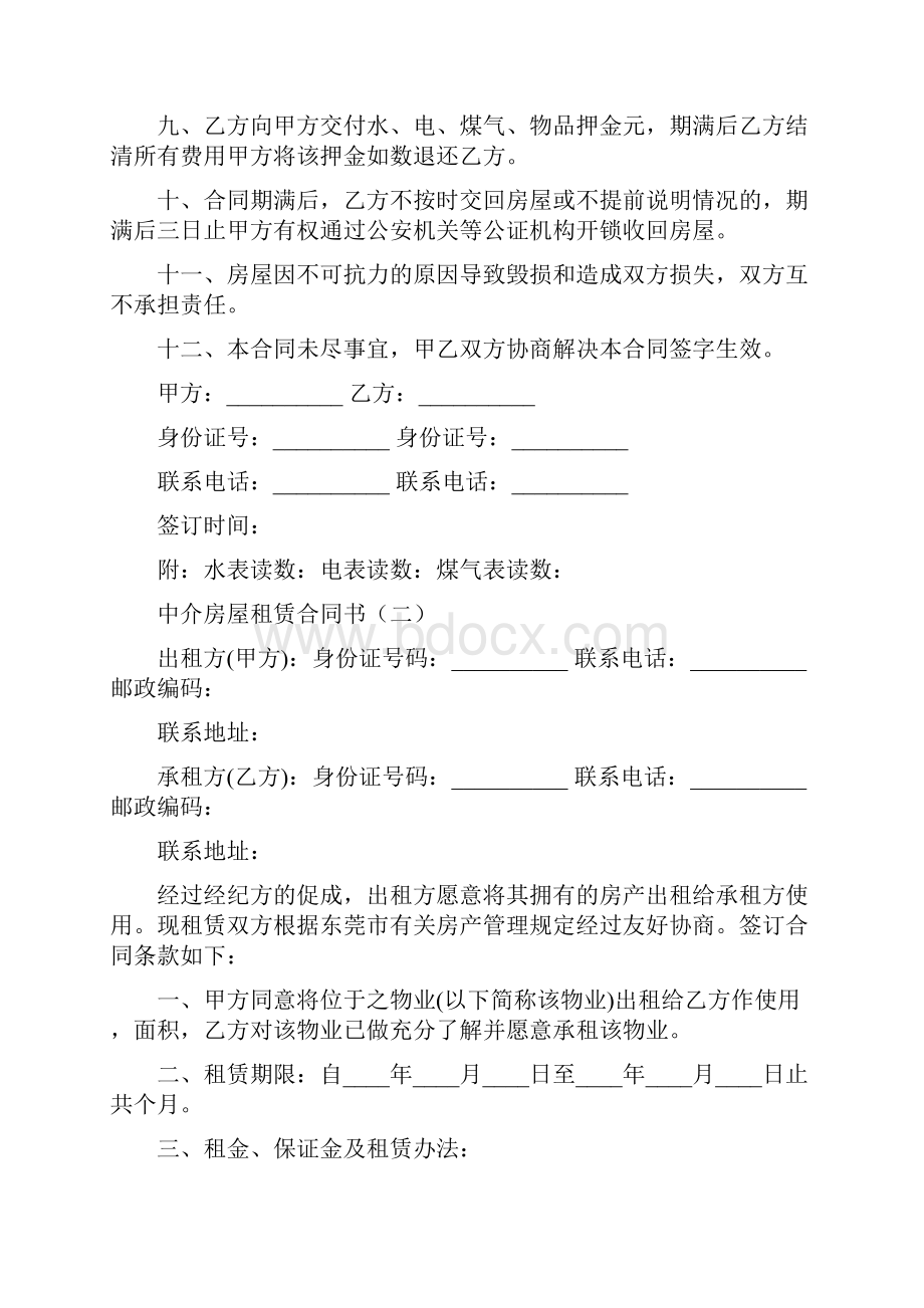 中介房屋租赁合同书4篇.docx_第2页