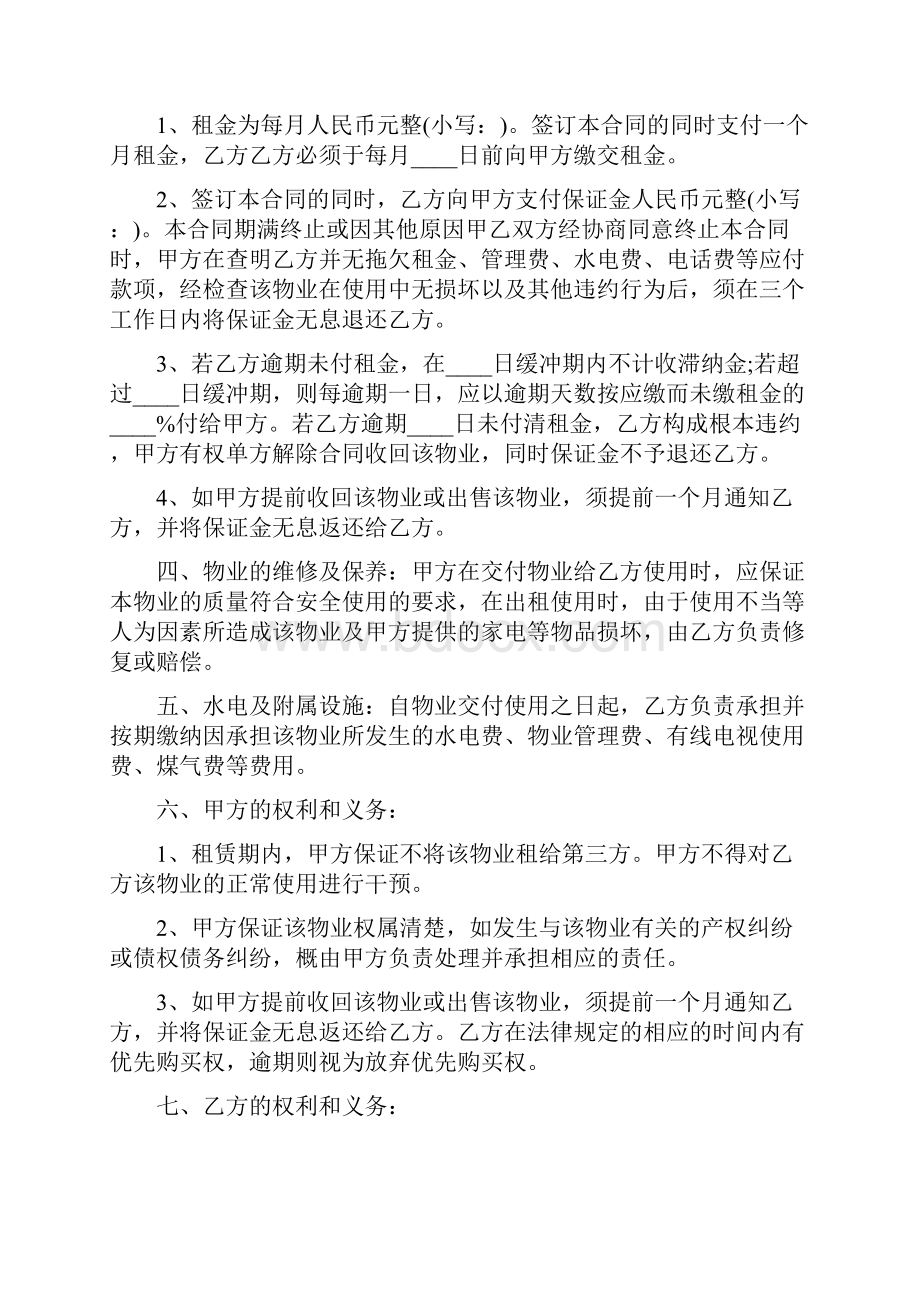 中介房屋租赁合同书4篇Word文档格式.docx_第3页