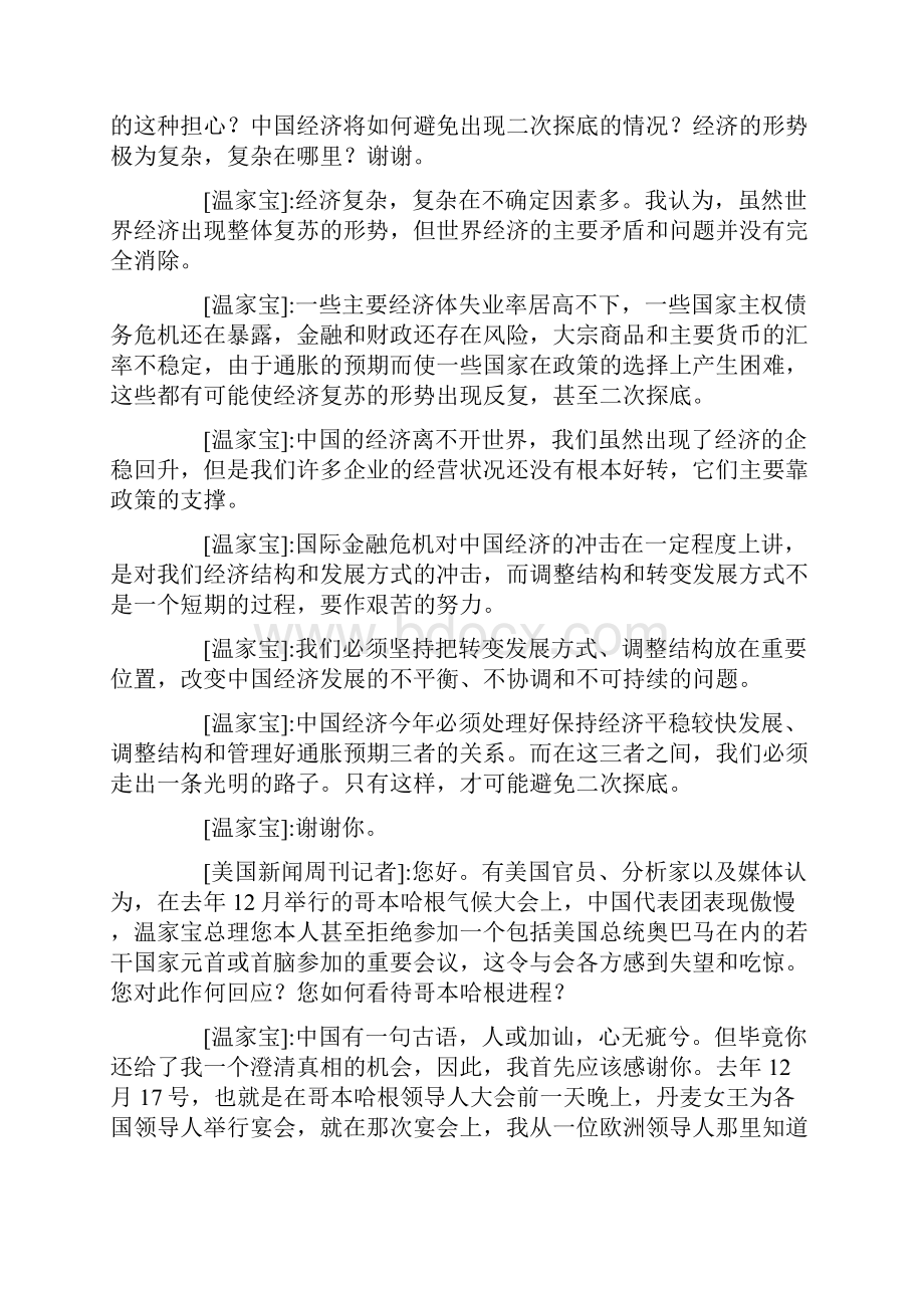 温家宝记招会Word文档格式.docx_第3页