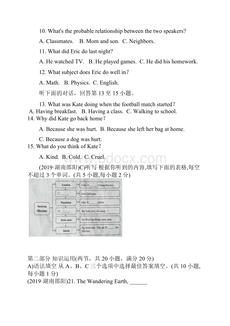 湖南邵阳中考英语解析.docx_第2页