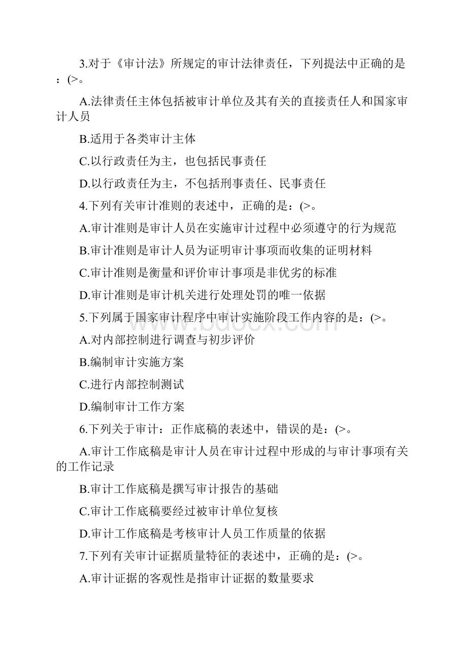 中级审计师考试审计理论与实务真题与答案.docx_第2页