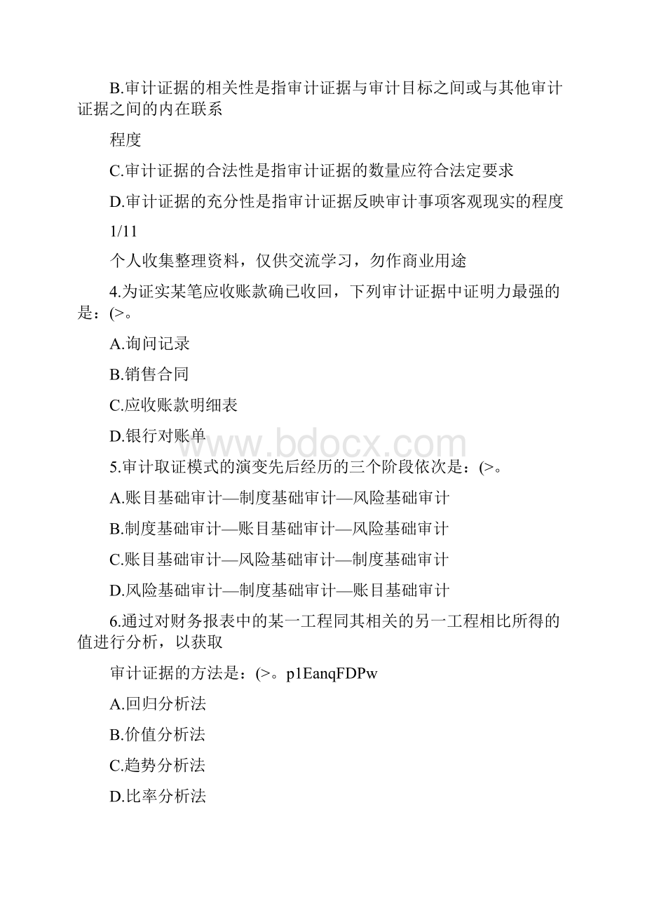 中级审计师考试审计理论与实务真题与答案.docx_第3页