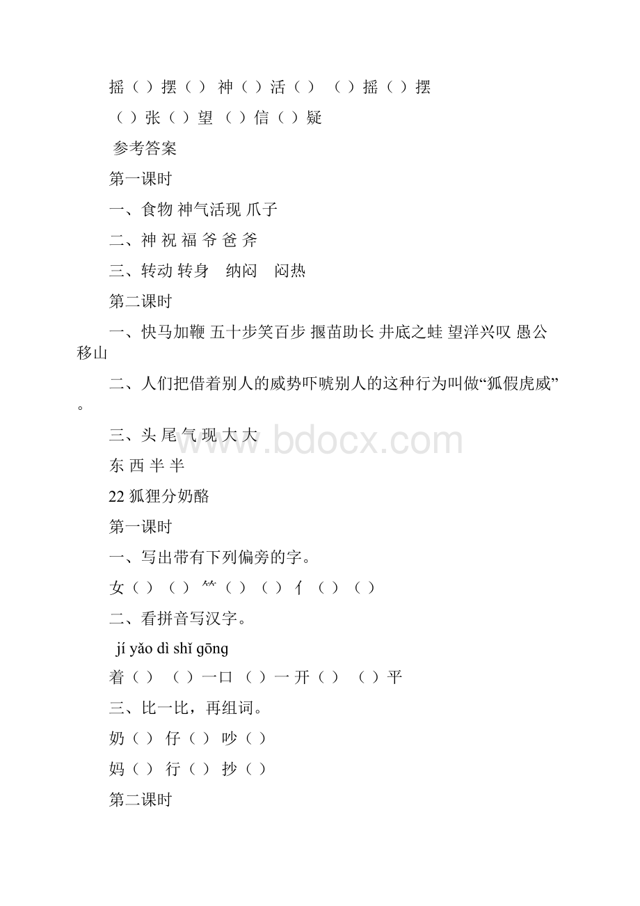 部编版二年级语文上册第八单元同步练习附答案.docx_第2页