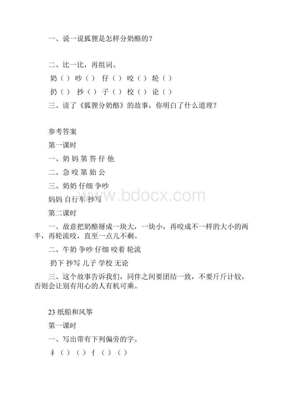 部编版二年级语文上册第八单元同步练习附答案.docx_第3页