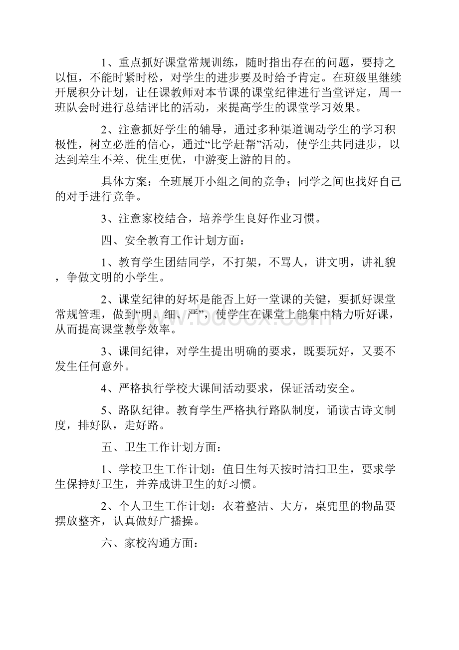 精选个人工作计划集合7篇.docx_第3页