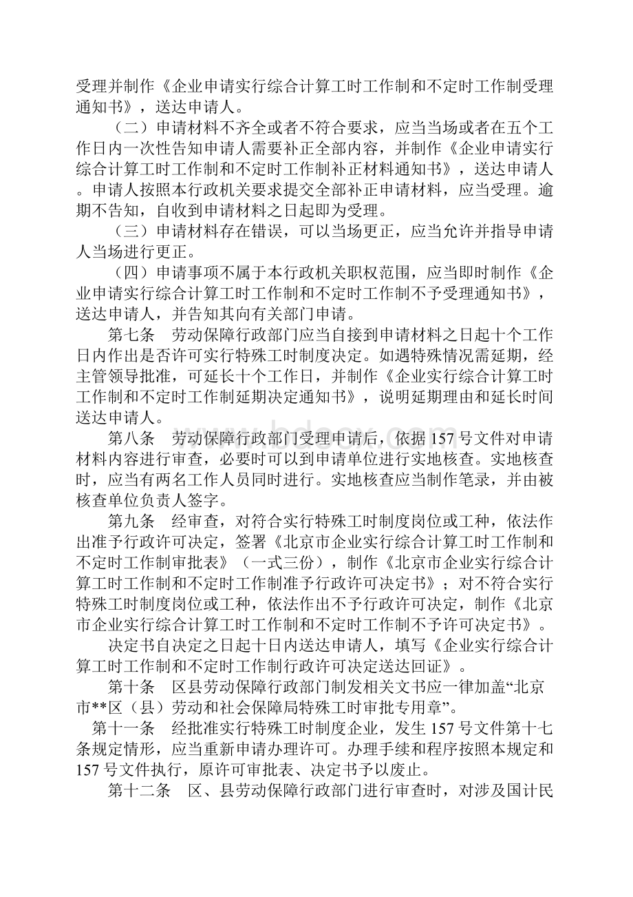 综合工时制申请的流程.docx_第3页