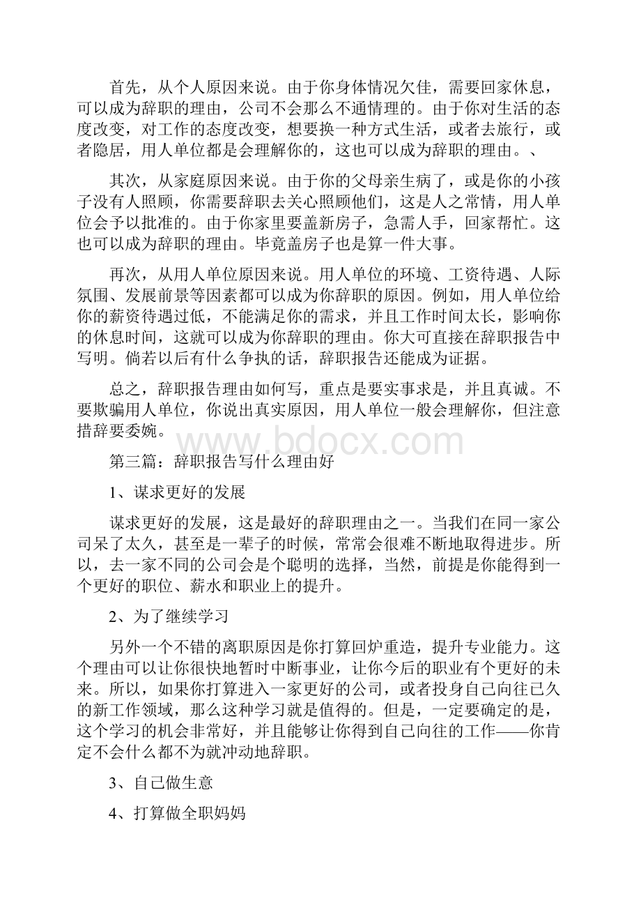 搞笑的辞职报告理由.docx_第2页