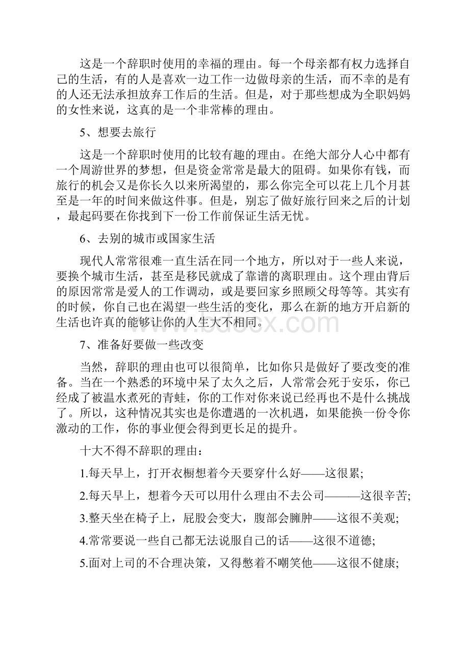 搞笑的辞职报告理由.docx_第3页